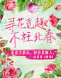 旅游 赏花 banner