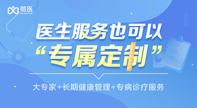 GHUED 微医 活动 banner