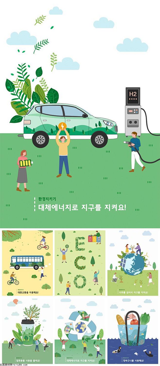 7款绿色环保新能源保护地球环境插画PSD...