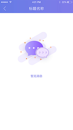 UI设计师—周晓烽采集到App- 空数据页/缺省页/出错/UI界面/插图