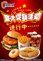 促销活动海报 餐饮 宣传单 广告宣传单 快餐食品  汉堡可乐薯条 开业活动单