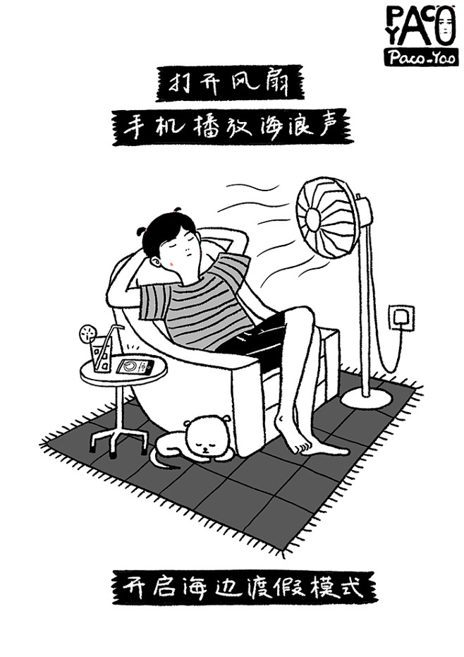 Paco_Yao 图文小漫画 开启海边度...