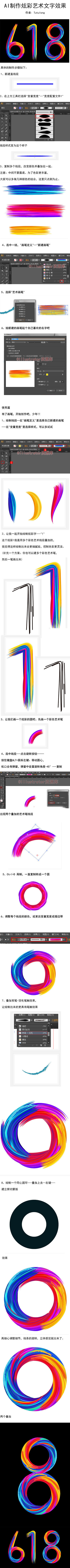 AI制作炫彩艺术文字效果