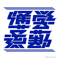 GOODSHIT采集到【 Logotype / fonts 】