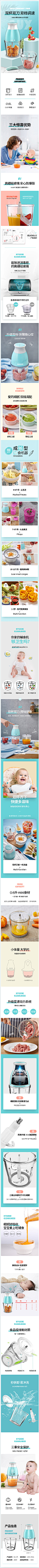 婴儿辅食机-即热饮水机详情页_何咏清_68Design