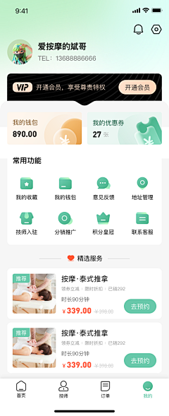 偷吃蛋糕的小熊采集到APP-个人页