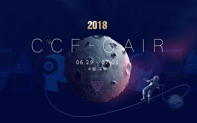 2018CCF-GAIR全球人工智能与机...