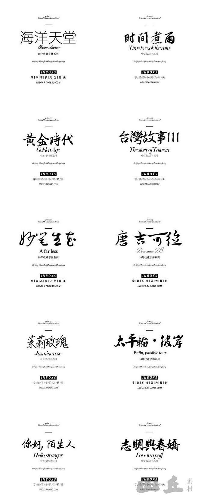 中文书法毛笔字体设计字体排版字库素材下载...