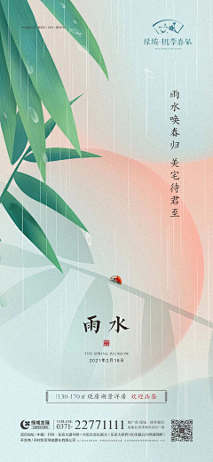 靃先森采集到节气