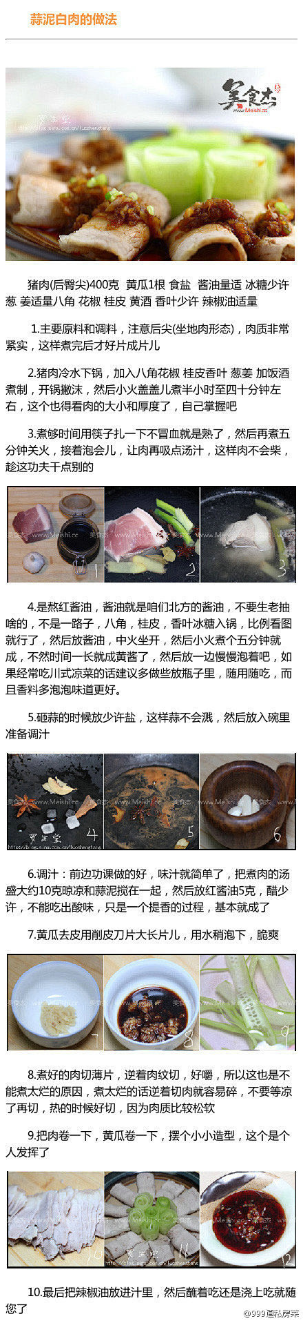 蒜泥白肉