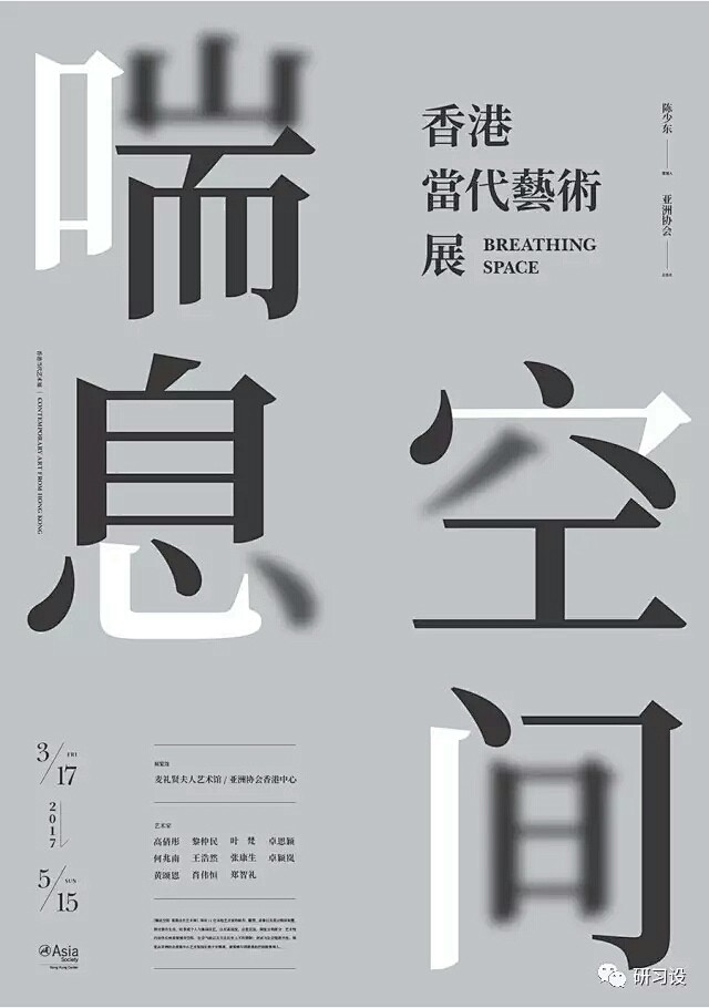 纯文字排版；艺术展海报