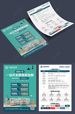 正图网采集到宣传单_折页设计模板www.zhengpic.com