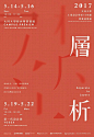 2017台湾艺术院校毕业展海报大汇总（之一） | Graduation Exhibition Posters of Taiwan Arts School 2017 Vol.1 - AD518.com - 最设计