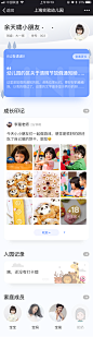 幼儿园 亲子 家长端 移动端 卡片式设计  首页 homepage@Sissi