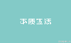 yleea采集到字形