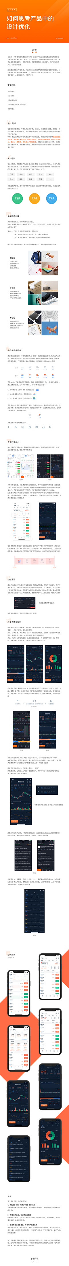 小林112233采集到UI-设计思路