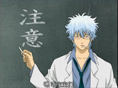 匿名情書采集到GINTAMA.