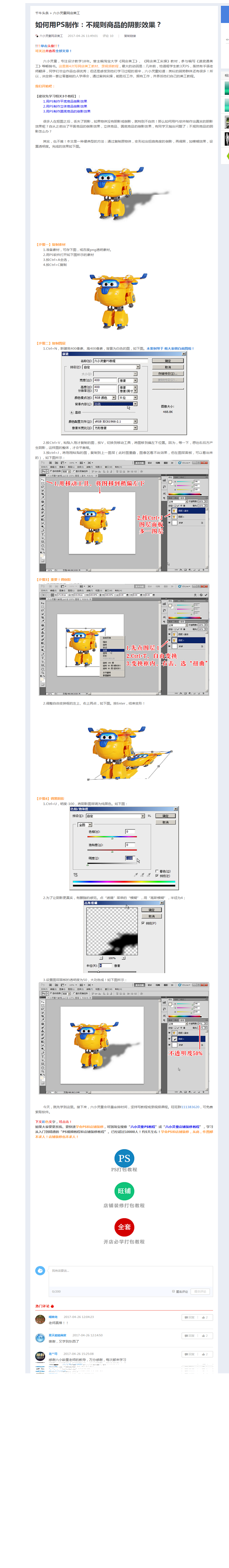 如何用PS制作：不规则商品的阴影效果？