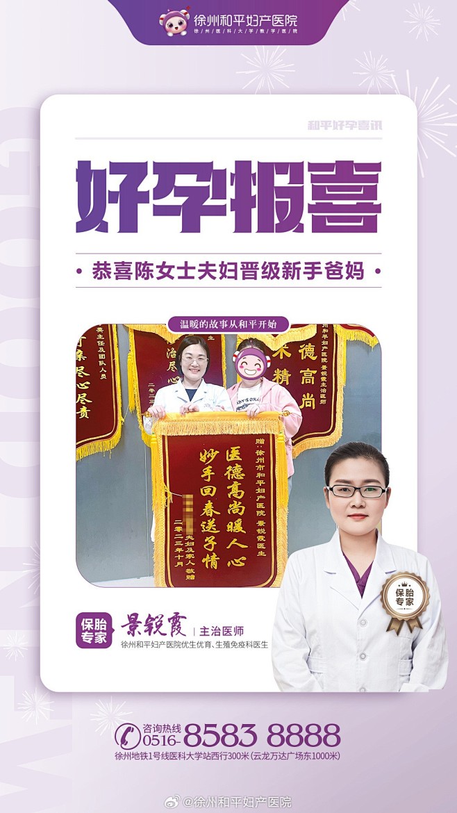 @徐州和平妇产医院 的个人主页 - 微博