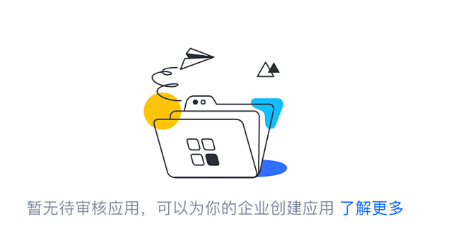 飞书-暂无待审核应用空态页