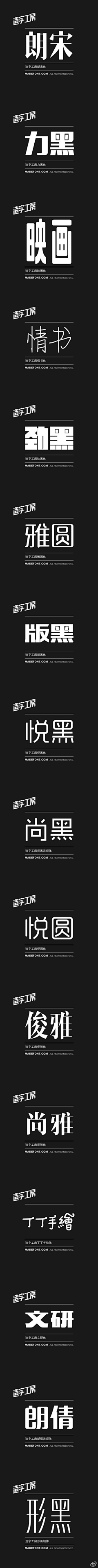 Darling玲玲采集到字体