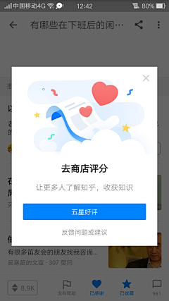 磨小绿呀小小吱采集到APP功能-结果、提示、弹窗、引导