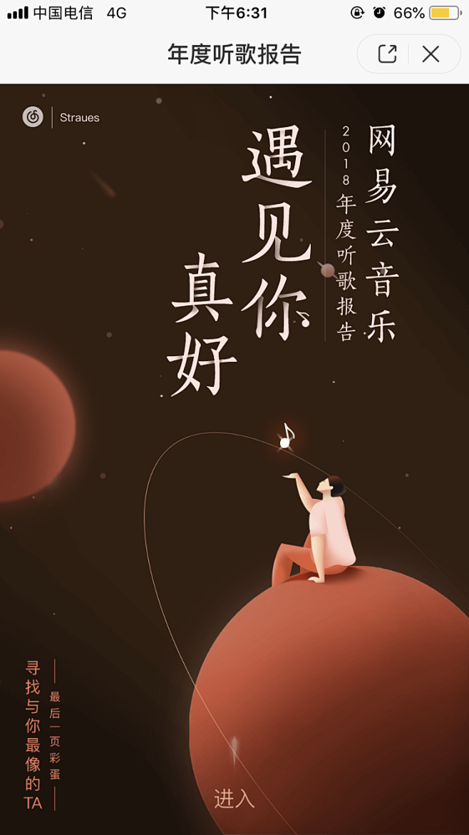 网易云报告插画