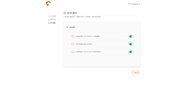 野狗 - 个人中心 - 邮件通知