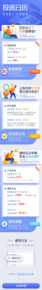 投资日历功能推介H5_App-金融专题 _APP —— 活动采下来 #率叶插件，让花瓣网更好用#