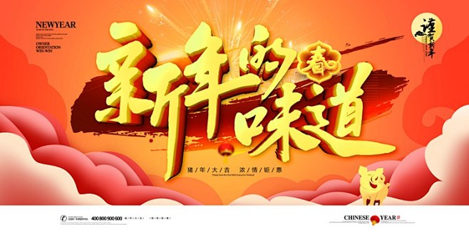 50款2019元旦春节新年跨年喜庆年会展...