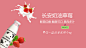 banner——长安草莓