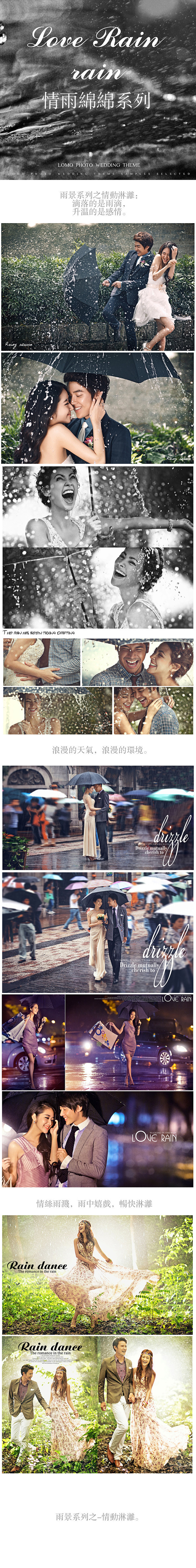 情雨绵绵---乐玛摄影-婚纱摄影