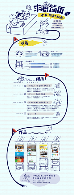 复古风的呼吸采集到简历