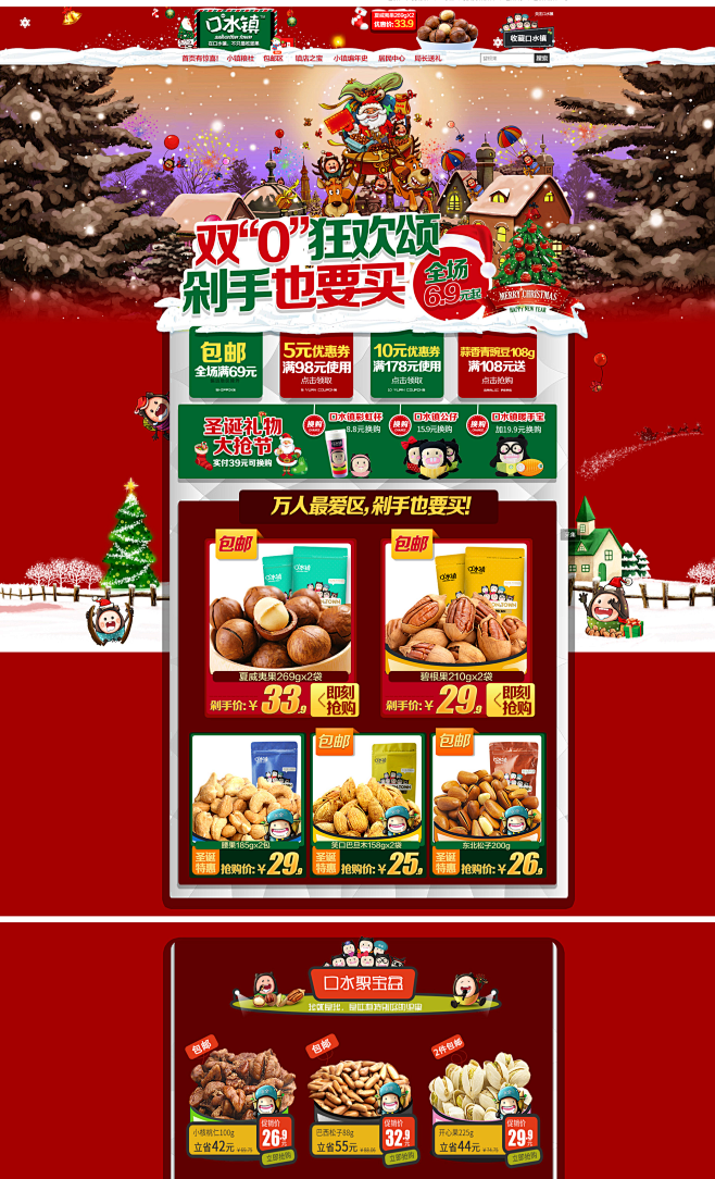 首页-口水镇旗舰店-天猫Tmall.co...