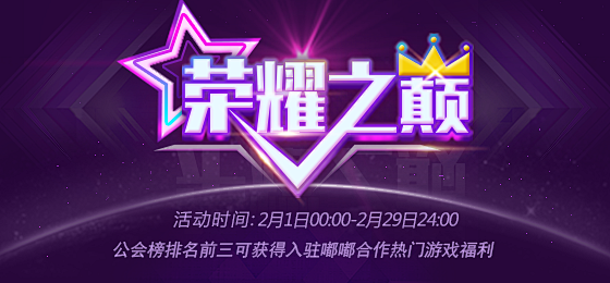 直播秀场活动专题页广告图banner