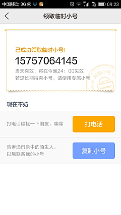 贾文静采集到app-优惠券