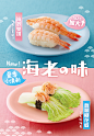 【海老の味】7／4（一）起 新品登場 | 最新消息 | 爭鮮旗下品牌