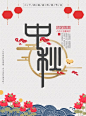 创意中国风红色主题中秋海报