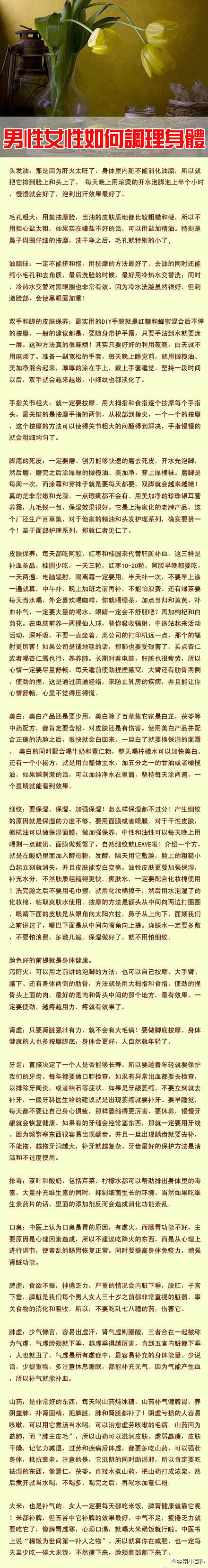 实用小百科：男性女性如何调理身体，超级实...