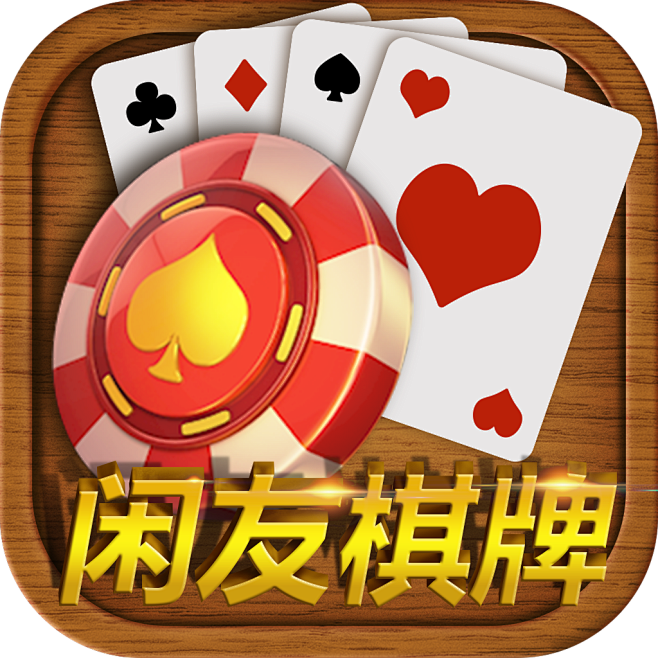 棋牌ICON