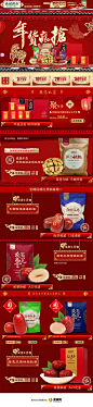 西域良品旗舰店新年店铺首页设计 - 电商淘宝 - 黄蜂woofeng.cn@北坤人素材