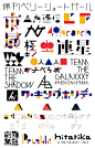一组漂亮的字体海报设计 文艺圈 展示 设计时代网-Powered by thinkdo3