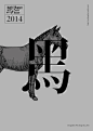 【黑马】马年贺卡设计：朱伟诚（台湾） http://t.cn/8Fy2PMo