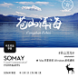 Somay-苍山洱海PS设计影楼素材时尚艺术中文字体logo海报设计字体 #经典# #排版# #素材# #字体# #色彩# #网页##美工##海景#电商##设计#