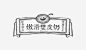 2016年中国风餐饮logo设计大盘点