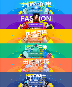 Amy咩姐采集到钻展海报banner    五金/母婴专题/护肤品系列/家居