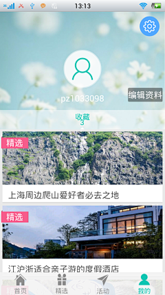 apkui采集到APP移动UI_用户中心