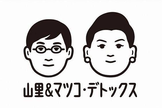 TBSの新番組『毒出しバラエティ 山里＆...