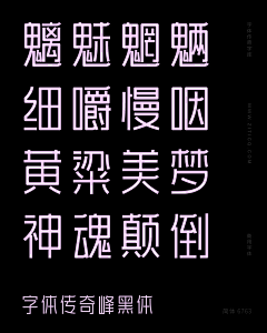 阿李巴巴-V采集到字体设计