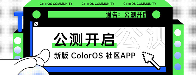 ColorOS官方社区,OPPO手机系统...